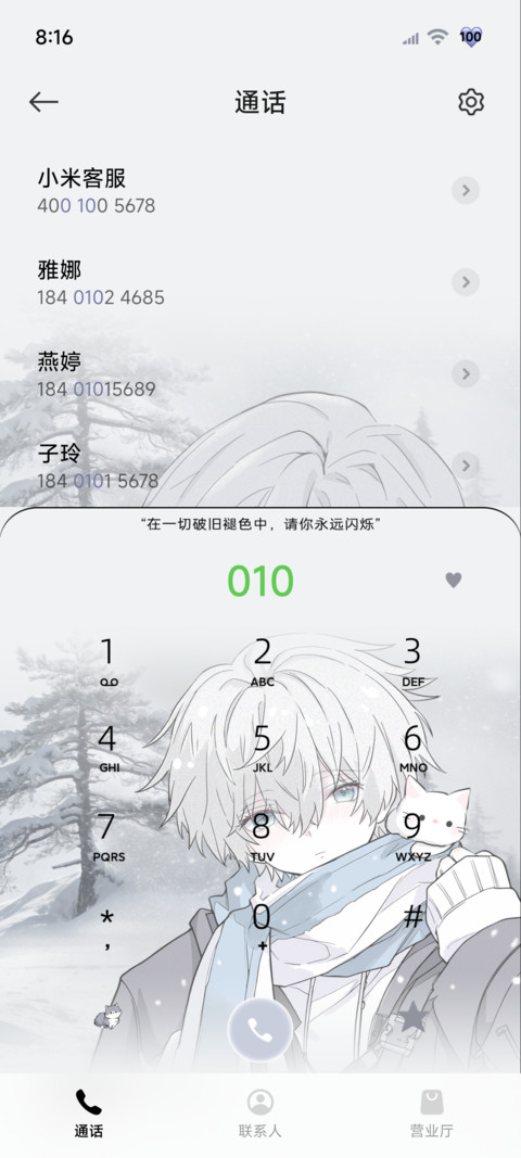 光栅重力冬日来信 screenshot