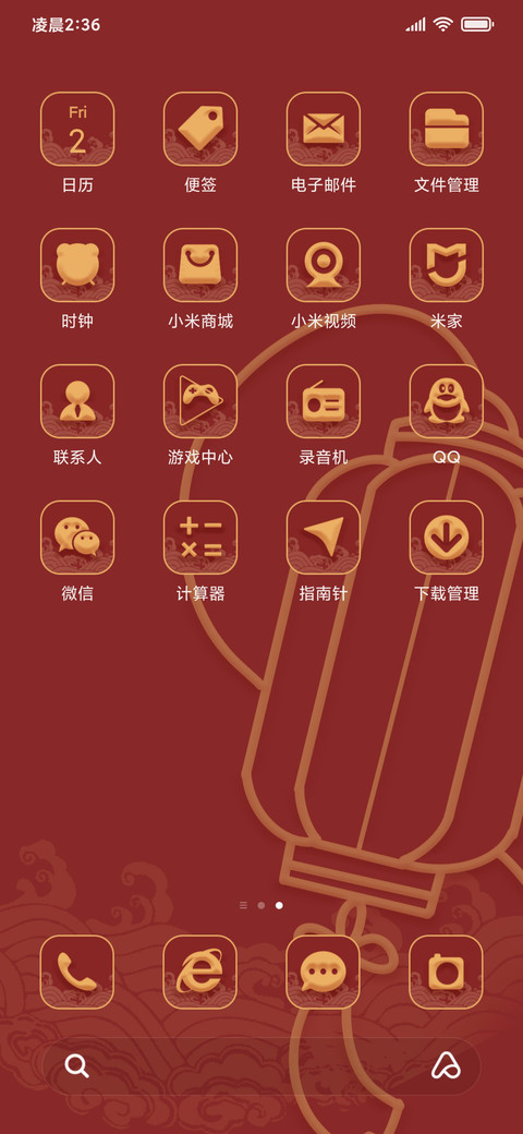 多壁纸 福笼高照 screenshot