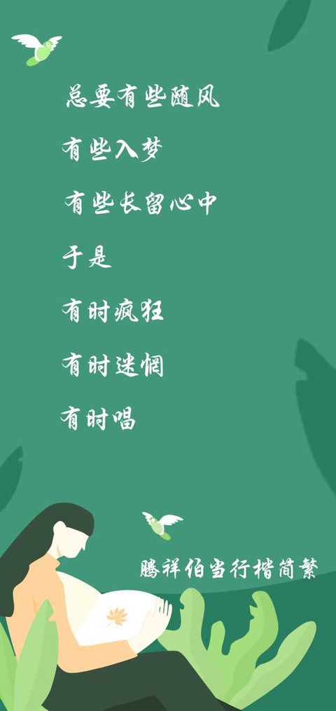 腾祥伯当行楷简繁 screenshot
