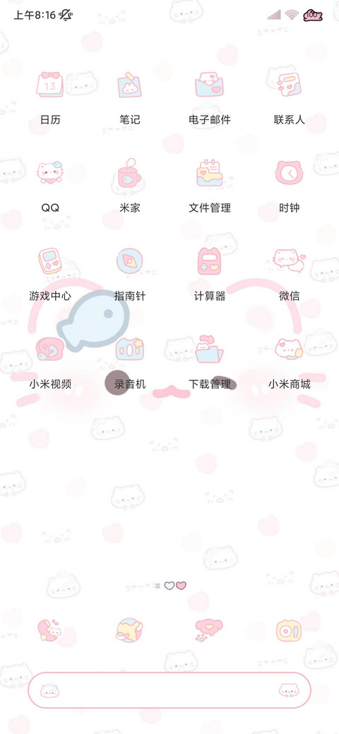 颜文字喵的爱粉色惹 screenshot