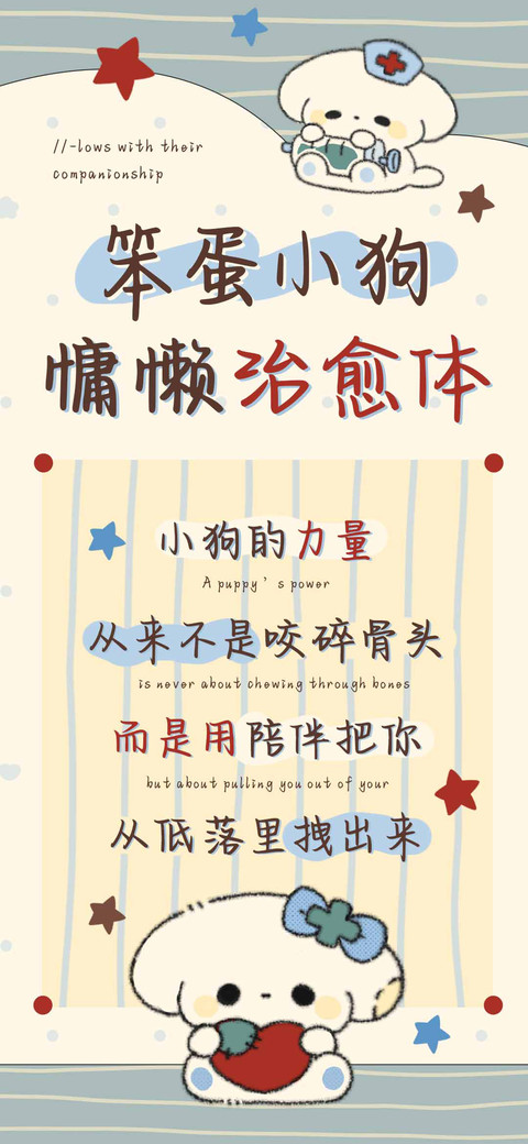 笨蛋小狗慵懒治愈体 screenshot