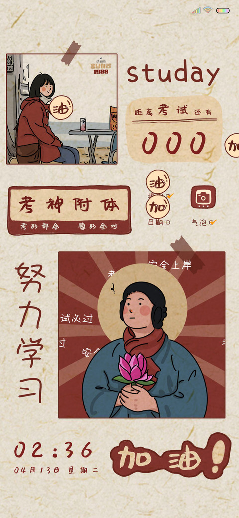 考的全会 蒙的全对 screenshot