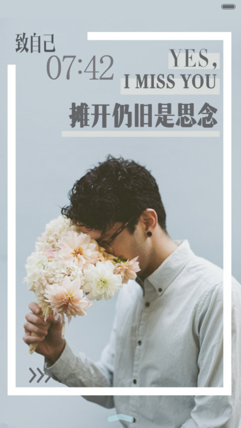  抢红包  致自己·miss you（情侣男款）  音乐界面  screenshot