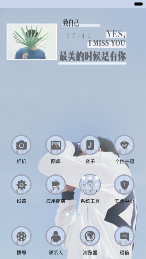  抢红包  致自己·miss you（情侣男款）  音乐界面  screenshot