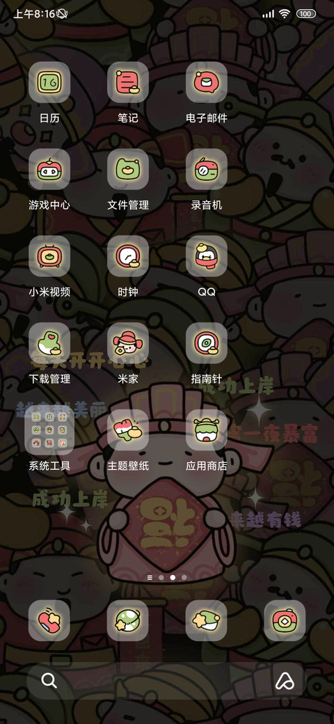 五路财神冲家门 screenshot