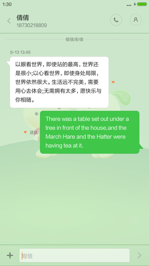 小两口的好日子【下雨特效+自定义头像】 screenshot