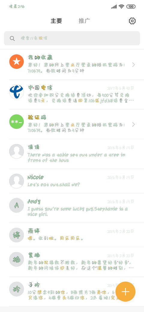 一只萌萌的小怪兽 screenshot