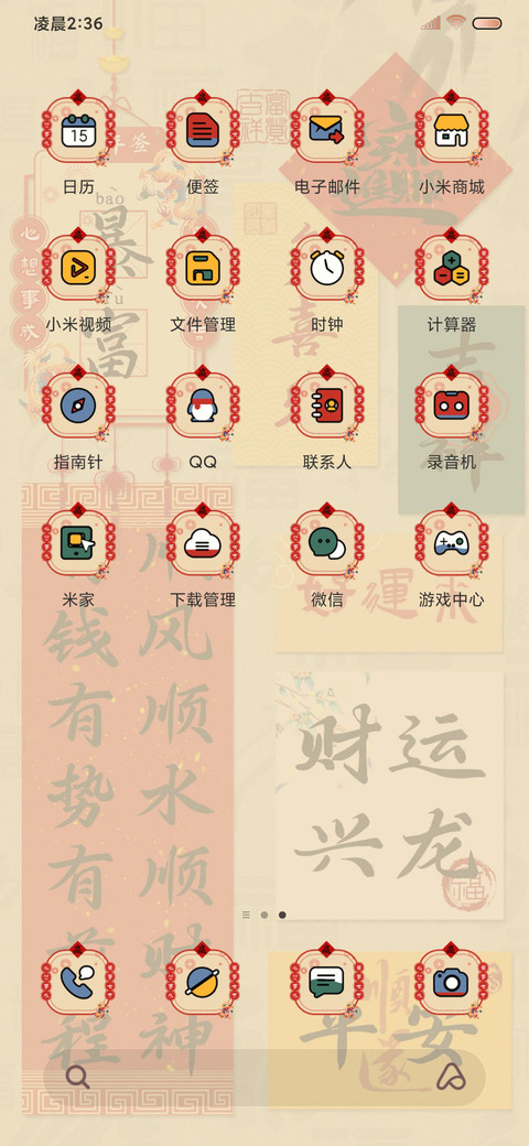 古风贴纸好运新年签 screenshot