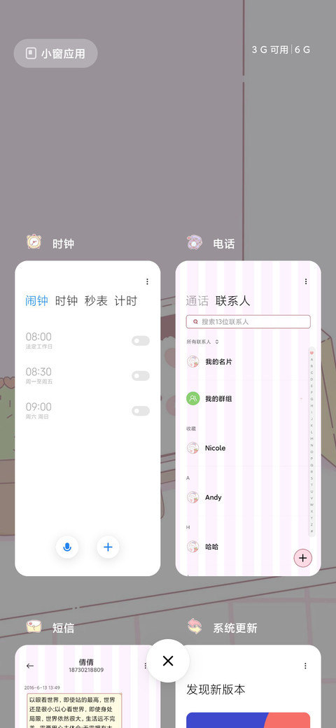 生活甜甜的 screenshot