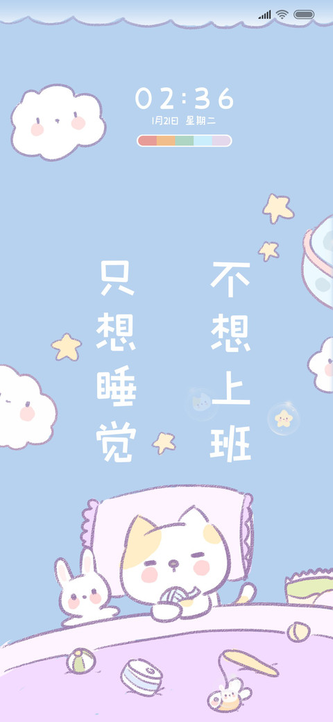 只想睡觉 不想上班 screenshot
