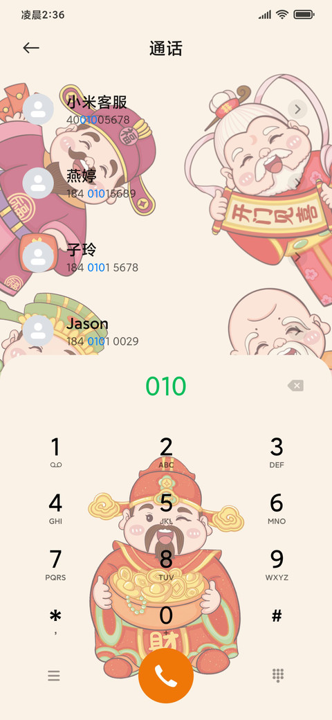 五福到你家 screenshot