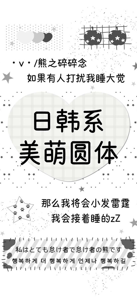 日韩系美萌圆体 screenshot