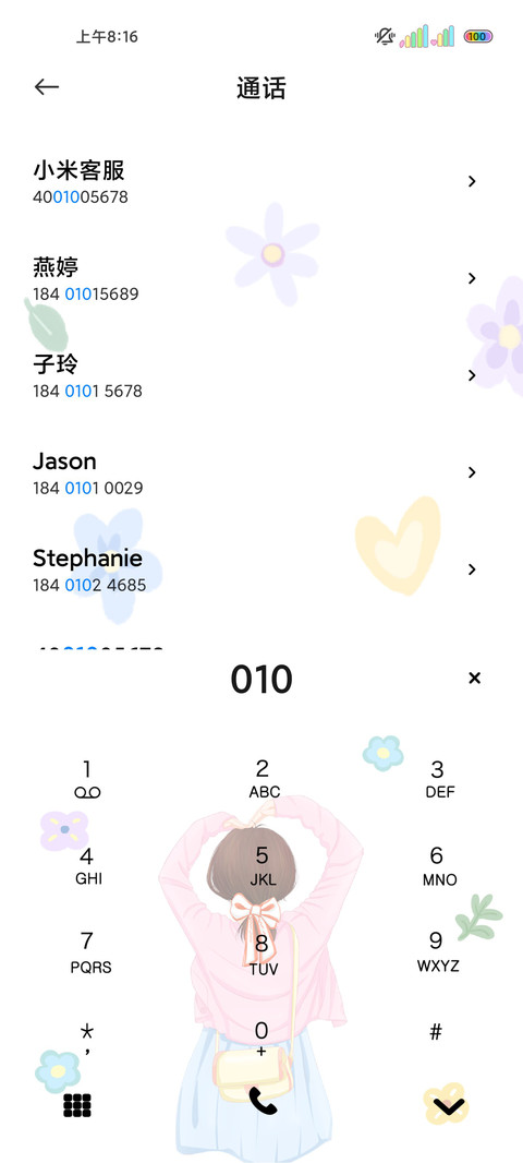 少女心事朋友圈 screenshot