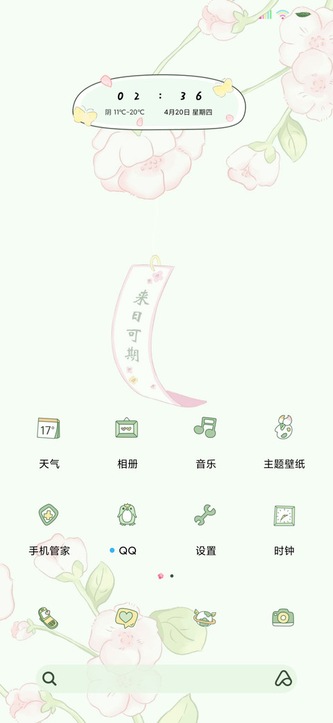 治愈小清新许愿签 screenshot