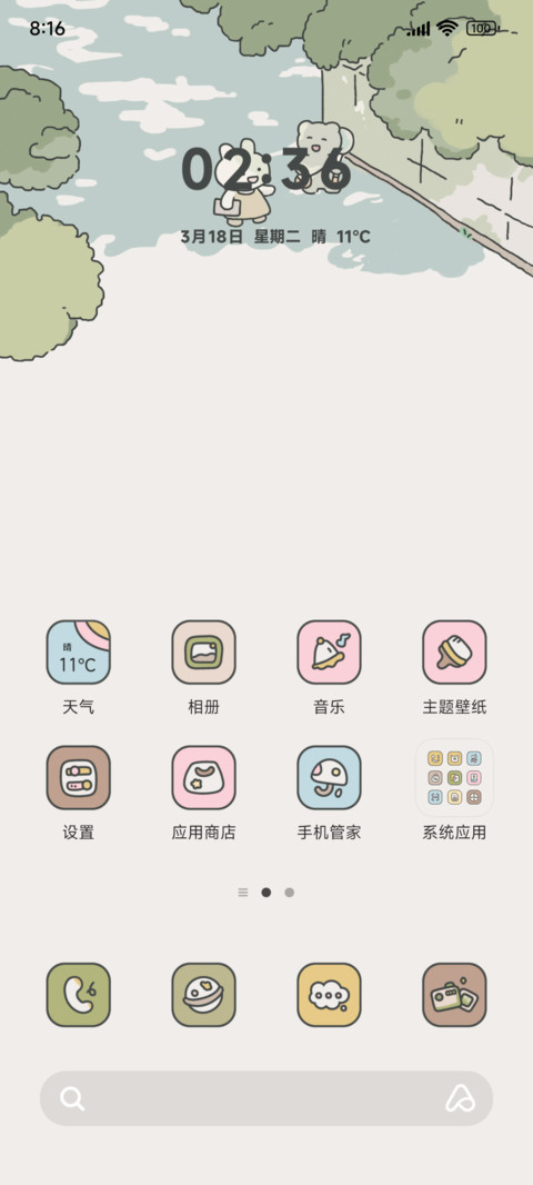 春日游 screenshot