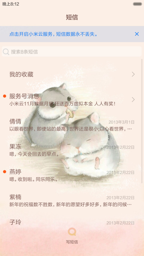 【手机上养仓鼠】主人我好饿！【全动态】 screenshot