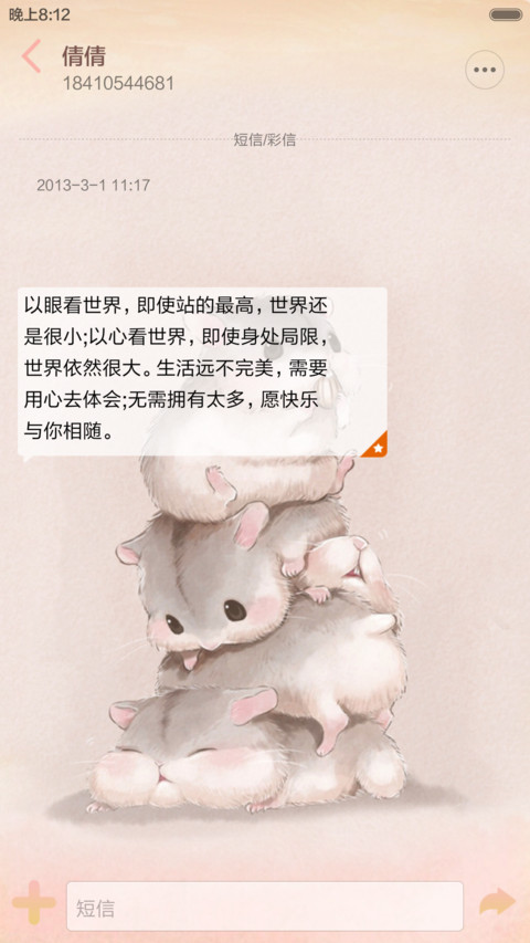 【手机上养仓鼠】主人我好饿！【全动态】 screenshot