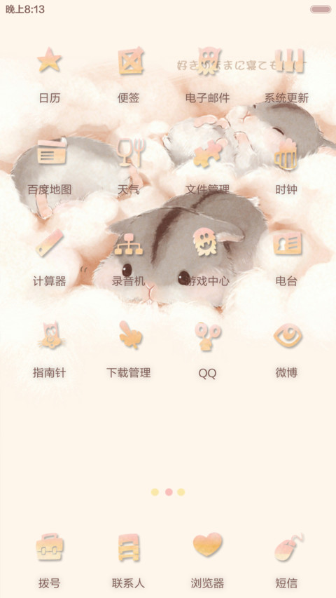 【手机上养仓鼠】主人我好饿！【全动态】 screenshot