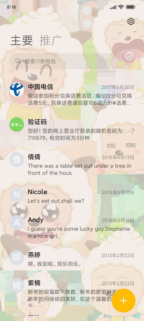 就你最可爱 懒羊羊 screenshot