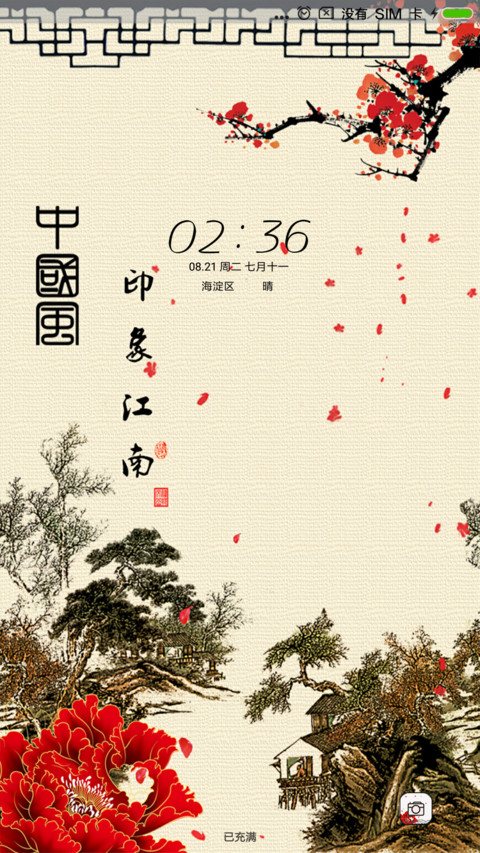 印象江南 screenshot