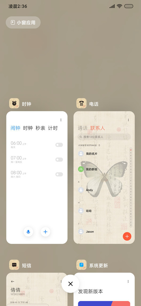 古韵蝴蝶 多屏 screenshot