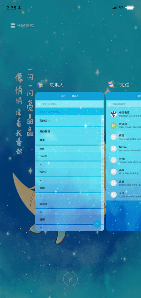 星空女孩 screenshot