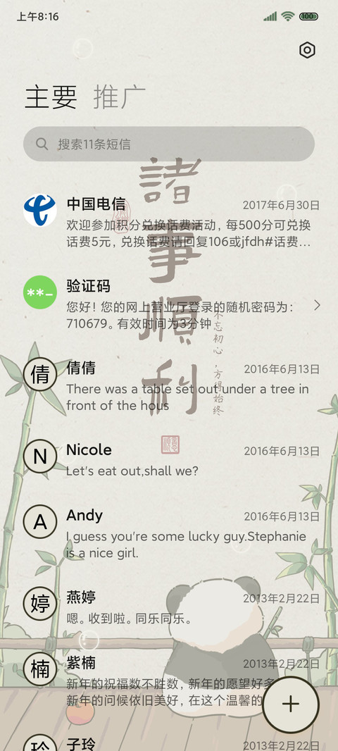 转运熊猫 多壁纸 screenshot