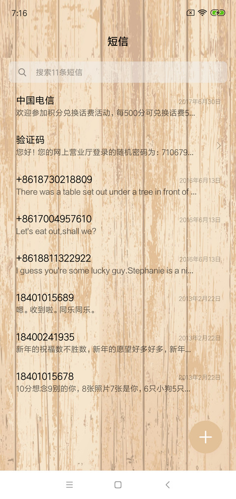 木纹的味道 screenshot