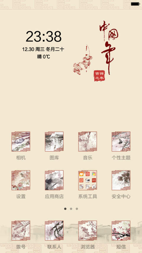 新年快乐(中国风+锁屏歌词)1米标准版 screenshot