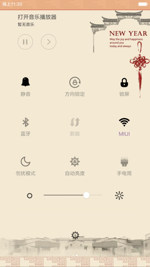 新年快乐(中国风+锁屏歌词)1米标准版 screenshot
