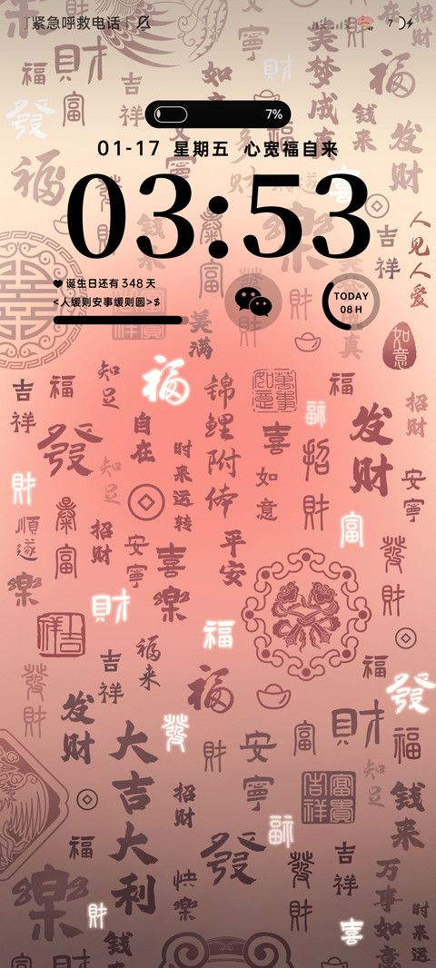 自定义发财壁纸 screenshot