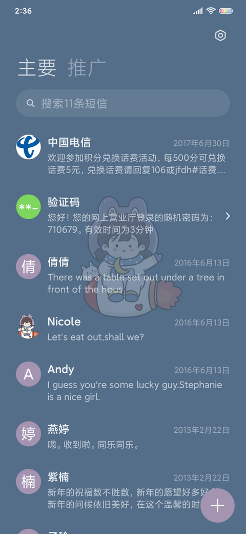 银河邮递员 screenshot