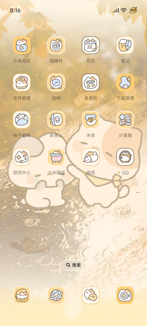 小摊宝 秋日来信 screenshot