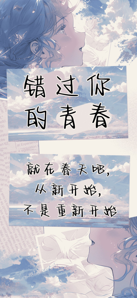 错过你的青春 screenshot