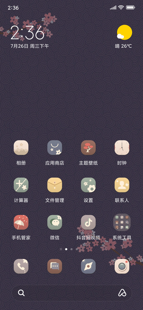 落樱一梦 screenshot