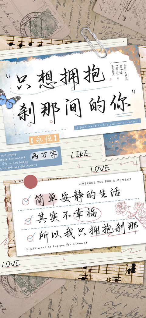 只想拥抱刹那间的你 screenshot