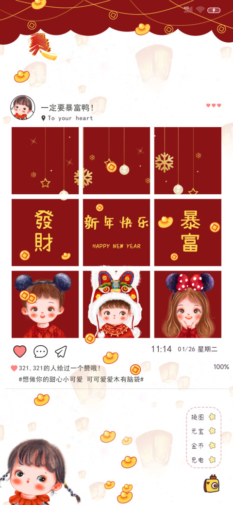 暴富ins九宫格 screenshot
