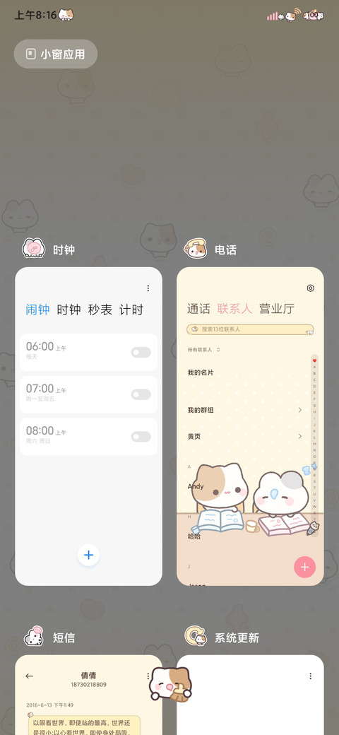 毛球牙牙 多换图 screenshot