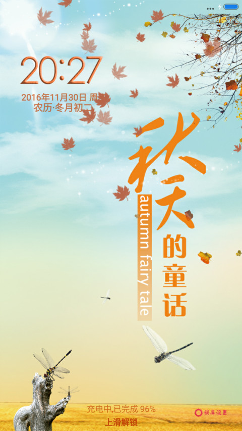 秋天的童话(动态锁屏+高清图标) screenshot