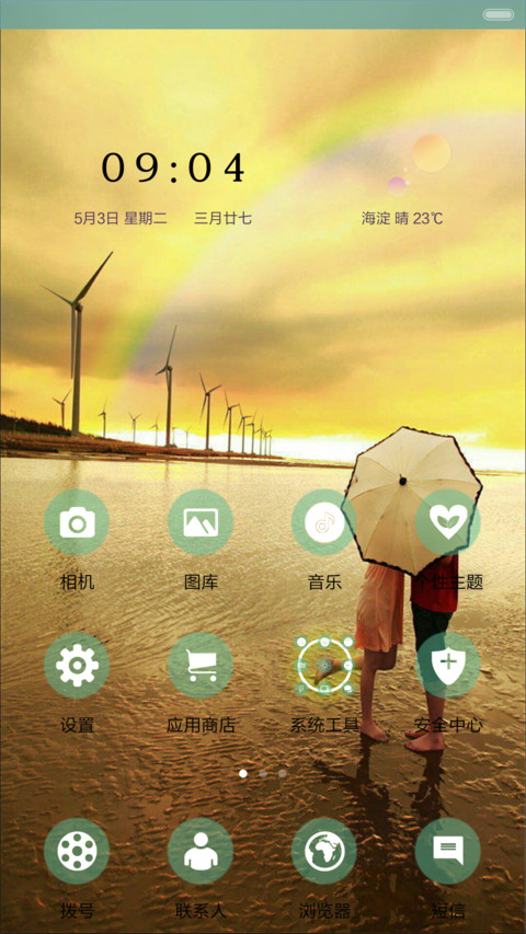 我愿和你天荒地老 screenshot