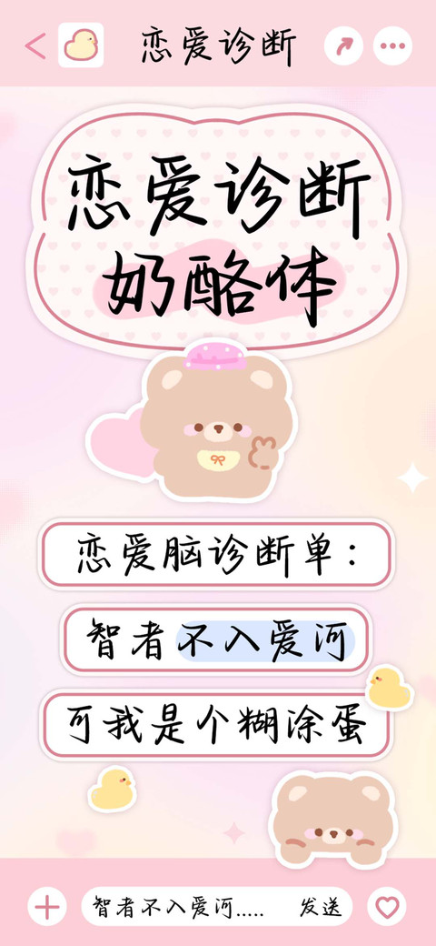 恋爱诊断奶酪体 screenshot