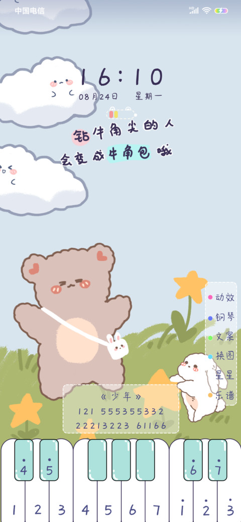 是你的治愈熊呀 screenshot