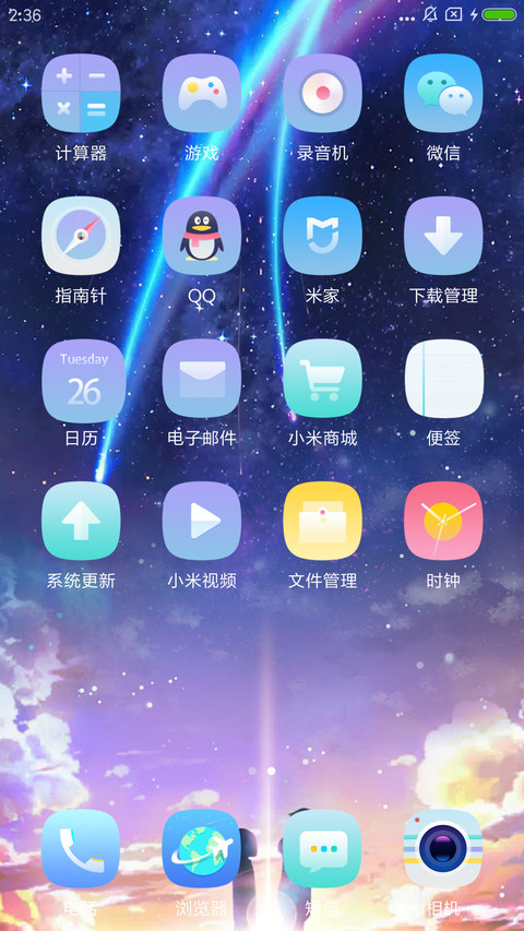 锁屏时空中相遇 screenshot