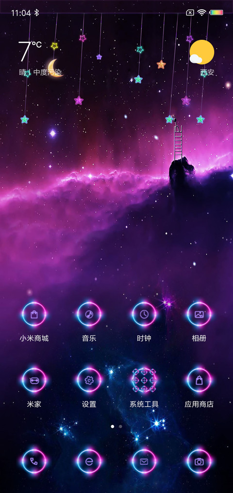 炫酷星座 screenshot