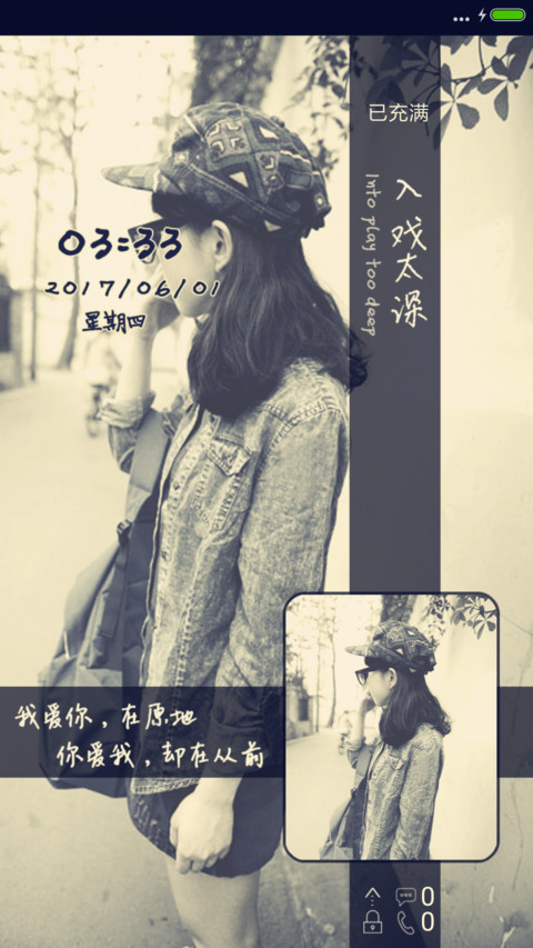 入戏太深－女版HD screenshot