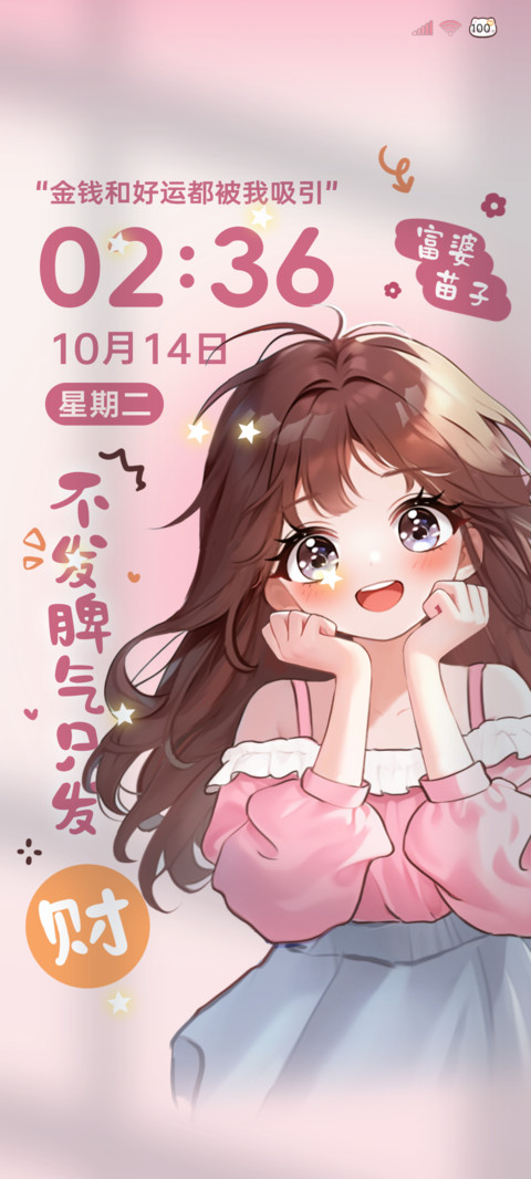 天降好运可爱小富婆 screenshot