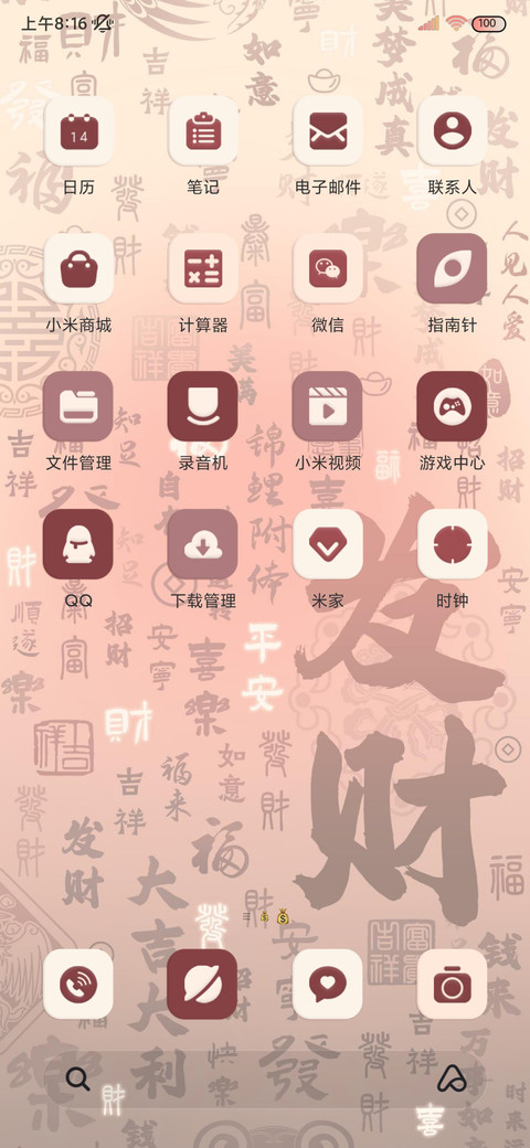 自定义发财壁纸 screenshot