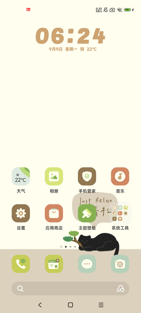 放青松 screenshot
