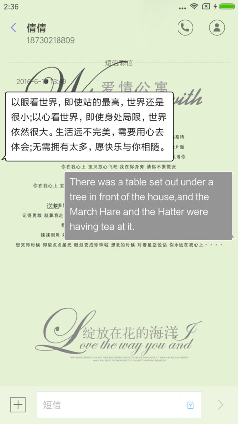 爱情密码Love screenshot