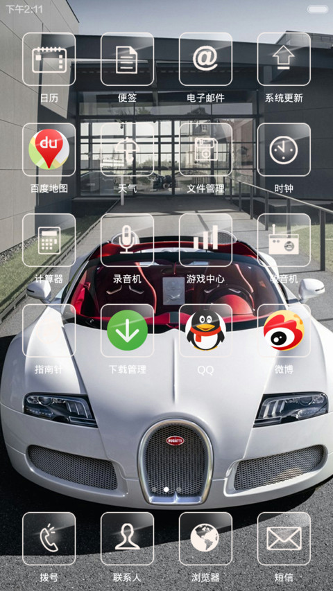 男人座驾(炫酷三锁屏+自由桌面) screenshot